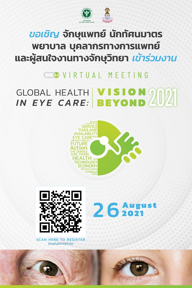 Global Health in Eye Care_poster_2-01.jpg